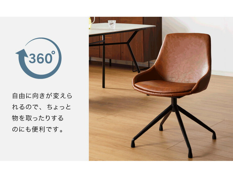 2脚セット 回転 ダイニングチェア 360度 回転チェア 回転椅子 PUレザー スチール脚 椅子 イス 回転式 肘なし デスクチェア エデル ラウンドチェア おしゃれ(代引不可)