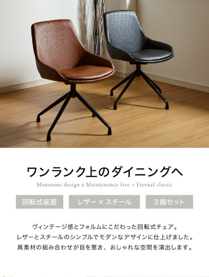 2脚セット 回転 ダイニングチェア 360度 回転チェア 回転椅子 PUレザー スチール脚 椅子 イス 回転式 肘なし デスクチェア エデル ラウンドチェア おしゃれ(代引不可)