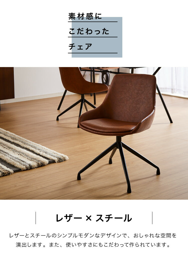 2脚セット 回転 ダイニングチェア 360度 回転チェア 回転椅子 PUレザー スチール脚 椅子 イス 回転式 肘なし デスクチェア エデル ラウンドチェア おしゃれ(代引不可)