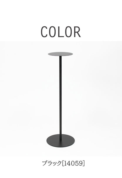 日本製 燕三条 完成品 サイドテーブル スリム ハイタイプ 丸型 天板20cm 高さ76.8cm コンソール テーブル 棚 ディスプレイ 円形 スリム 加湿器スタンド 玄関収納 KUROSHIRO abekin(代引不可)