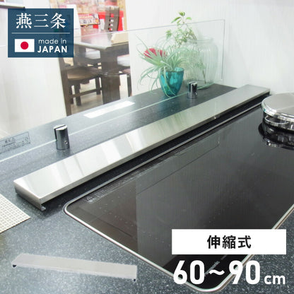 日本製 燕三条 幅90cm トリプルワイド対応 フラット排気口カバー 伸縮式 幅60~90cm ステンレス 薄型 ワイド コンロカバー ワイドコンロ IH 油はねガード コンロ奥ラック 幅60cm 幅75cm 幅90cm(代引不可)