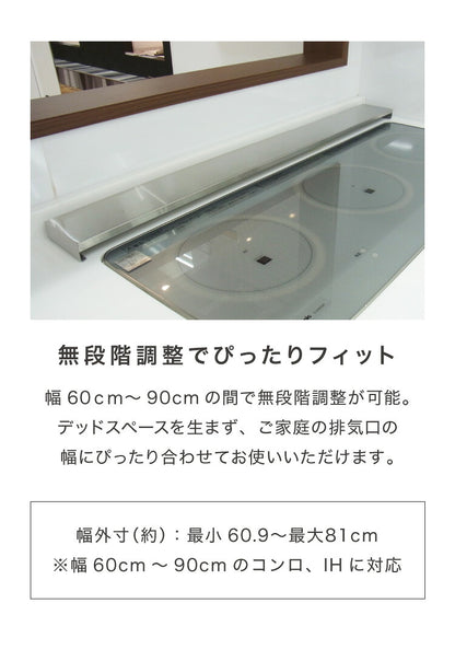 日本製 燕三条 幅90cm トリプルワイド対応 フラット排気口カバー 伸縮式 幅60~90cm ステンレス 薄型 ワイド コンロカバー ワイドコンロ IH 油はねガード コンロ奥ラック 幅60cm 幅75cm 幅90cm(代引不可)