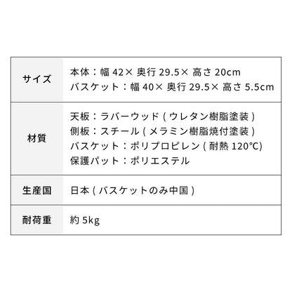 日本製 燕三条 洗えるバスケット付きトースターラック コの字 トースターラック 木天板 ラタン調 かご 収納付き レンジラック 家電上ラック キッチンラック(代引不可)