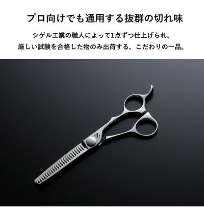 燕三条の髪はさみ シゲル工業 美容師のスキばさみ 16.4cm 桐箱入り 家庭用 セルフカット 本格仕様 スキはさみ スキ鋏 散髪はさみ 子ども ヘアカット 日本製 国産 プレゼント ギフト(代引不可)