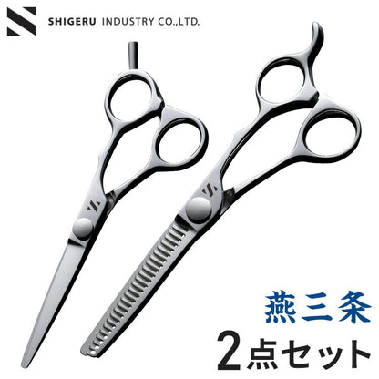 燕三条の髪はさみ 2点セット シゲル工業 美容師のカットはさみ/スキばさみ 桐箱入り 家庭用 セルフカット 本格仕様 カット鋏 スキ鋏 散髪はさみ 子ども ヘアカット 日本製 国産 プレゼント ギフト(代引不可)