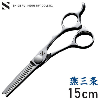 燕三条の髪はさみ シゲル工業 美容師のミニスキばさみ 15cm 桐箱入り 家庭用 セルフカット 本格仕様 スキはさみ スキ鋏 散髪はさみ 子ども ヘアカット 日本製 国産 プレゼント ギフト(代引不可)