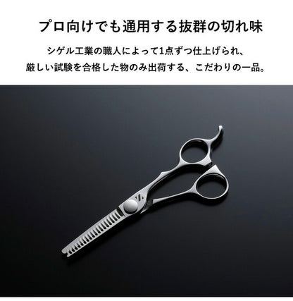 燕三条の髪はさみ シゲル工業 美容師のミニスキばさみ 15cm 桐箱入り 家庭用 セルフカット 本格仕様 スキはさみ スキ鋏 散髪はさみ 子ども ヘアカット 日本製 国産 プレゼント ギフト(代引不可)