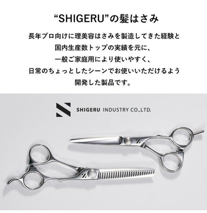 燕三条の髪はさみ ミニ2点セット シゲル工業 美容師のミニカットはさみ/ミニスキばさみ 桐箱入り 家庭用 セルフカット 本格仕様 散髪はさみ 子ども ヘアカット 日本製 国産 プレゼント ギフト(代引不可)