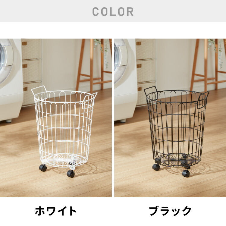 服が引っ掛からない洗濯かご 日本製 燕三条 ランドリーバスケット 丸型 キャスター付き ワイヤーバスケット スチールバスケット ランドリーかご 洗濯カゴ 国産 白 ホワイト 黒 ブラック おしゃれ(代引不可)
