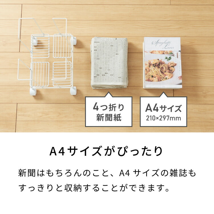 日本製 燕三条 新聞ストッカー そのまま結束 キャスター付き 新聞ラック マガジンラック 収納付き スチール製 リビング収納 ホワイト 白 ブラウン おしゃれ(代引不可)