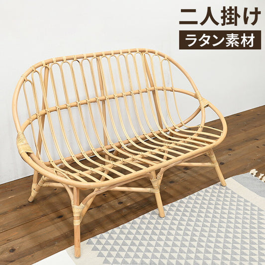 ラタンソファ 二人掛け ラタンチェア 木製 おしゃれ 高級感 北欧 韓国インテリア 籐 リビングソファ ダイニング チェア イス いす 背もたれ シンプル 食卓椅子 ナチュラル 2P(代引不可)