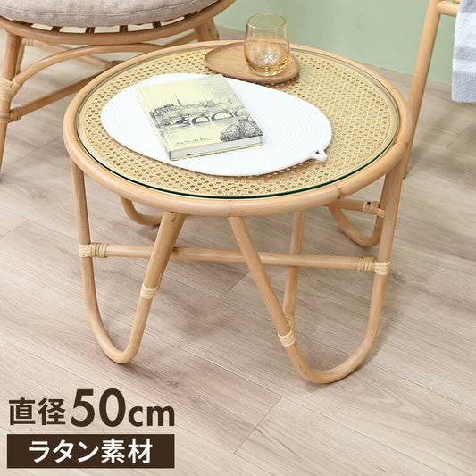 ラタンテーブル 円形 直径50cm 木製 ガラス おしゃれ センターテーブル ローテーブル 韓国 インテリア 北欧 シンプル リビング ダイニング ラウンドテーブル 丸型 ナチュラル(代引不可)