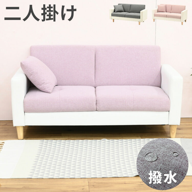 ソファ 幅132cm 撥水 二人掛け クッション付属 ローソファ 二人用 2P 大人 かわいい おしゃれ 北欧 インテリア リビング ダイニング シンプル コンパクト 一人暮らし 家具(代引不可)