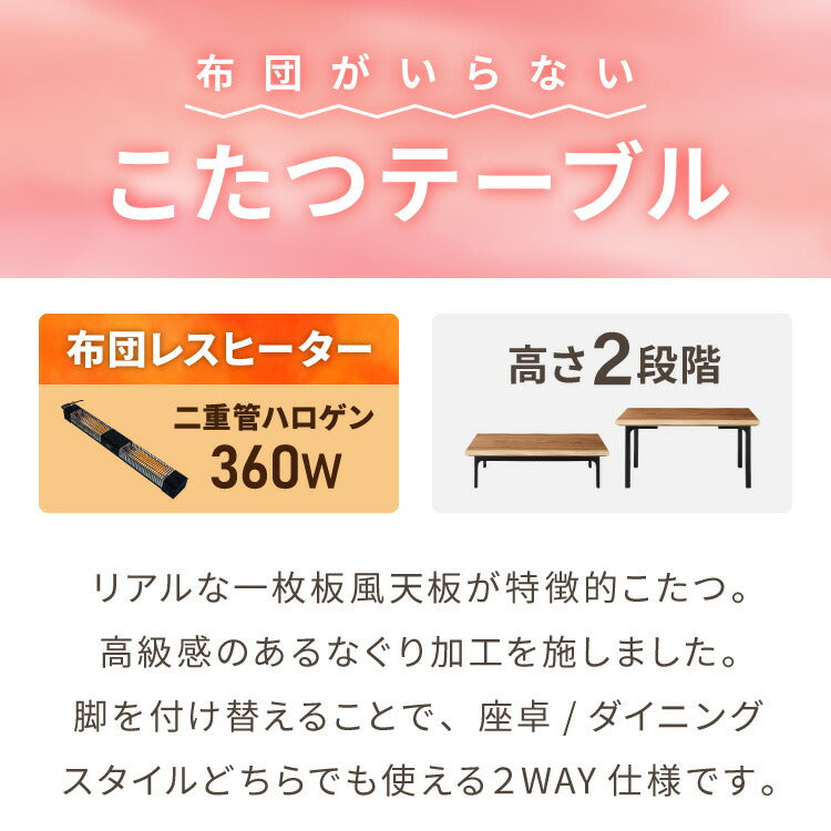 こたつテーブル 幅135cm グレイス 2wayこたつ ハイタイプ ロータイプ 高さ変更可能 L型脚 手元リモコン 3時間タイマー付き 長方形 こたつ ダイニングテーブル 二重管ハロゲンヒーター2灯(代引不可)