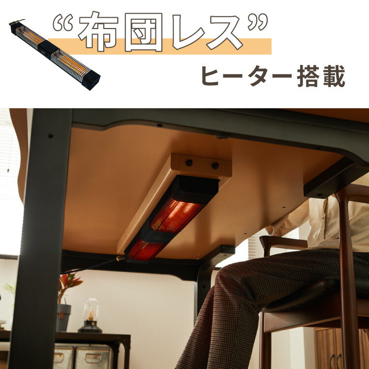 こたつテーブル 幅135cm グレイス 2wayこたつ ハイタイプ ロータイプ 高さ変更可能 L型脚 手元リモコン 3時間タイマー付き 長方形 こたつ ダイニングテーブル 二重管ハロゲンヒーター2灯(代引不可)