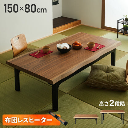 こたつテーブル 幅150cm グレイス 2wayこたつ ハイタイプ ロータイプ 高さ変更可能 L型脚 手元リモコン 3時間タイマー付き 長方形 こたつ ダイニングテーブル 二重管ハロゲンヒーター2灯(代引不可)