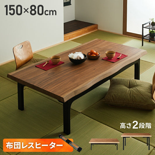 こたつテーブル 幅150cm グレイス 2wayこたつ ハイタイプ ロータイプ 高さ変更可能 L型脚 手元リモコン 3時間タイマー付き 長方形 こたつ ダイニングテーブル 二重管ハロゲンヒーター2灯(代引不可)