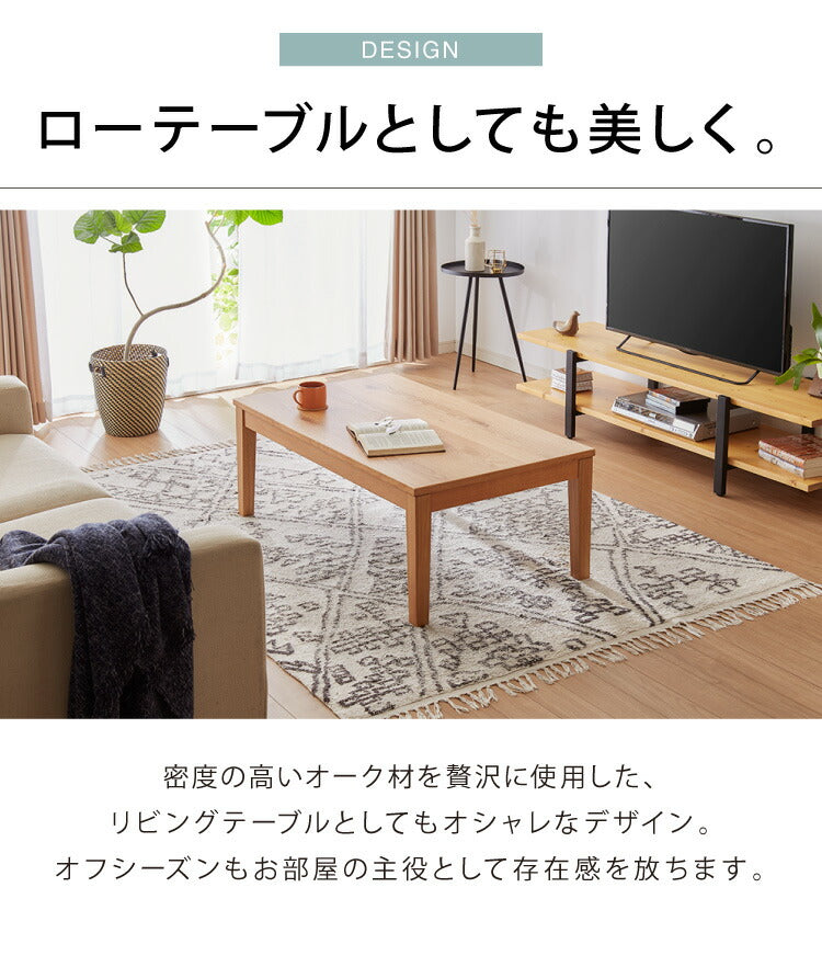 こたつ 幅120cm こたつ机 リビングテーブル 3段階 高さ調節 継ぎ脚こたつ 天然木 ダイニング オーク材 アンティーク 洋室 和室 おしゃれ 北欧 シック 机 ナチュラル ブラウン 節電(代引不可)