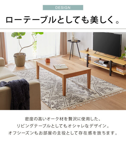 こたつ 幅120cm こたつ机 リビングテーブル 3段階 高さ調節 継ぎ脚こたつ 天然木 ダイニング オーク材 アンティーク 洋室 和室 おしゃれ 北欧 シック 机 ナチュラル ブラウン 節電(代引不可)