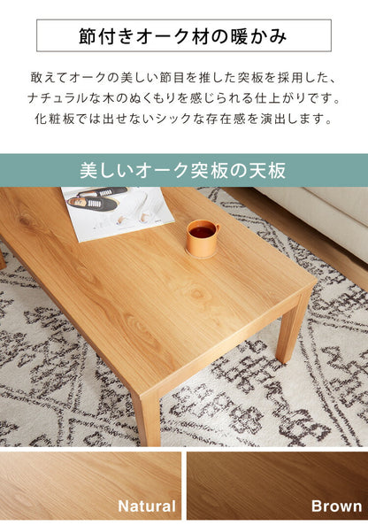 こたつ 幅120cm こたつ机 リビングテーブル 3段階 高さ調節 継ぎ脚こたつ 天然木 ダイニング オーク材 アンティーク 洋室 和室 おしゃれ 北欧 シック 机 ナチュラル ブラウン 節電(代引不可)