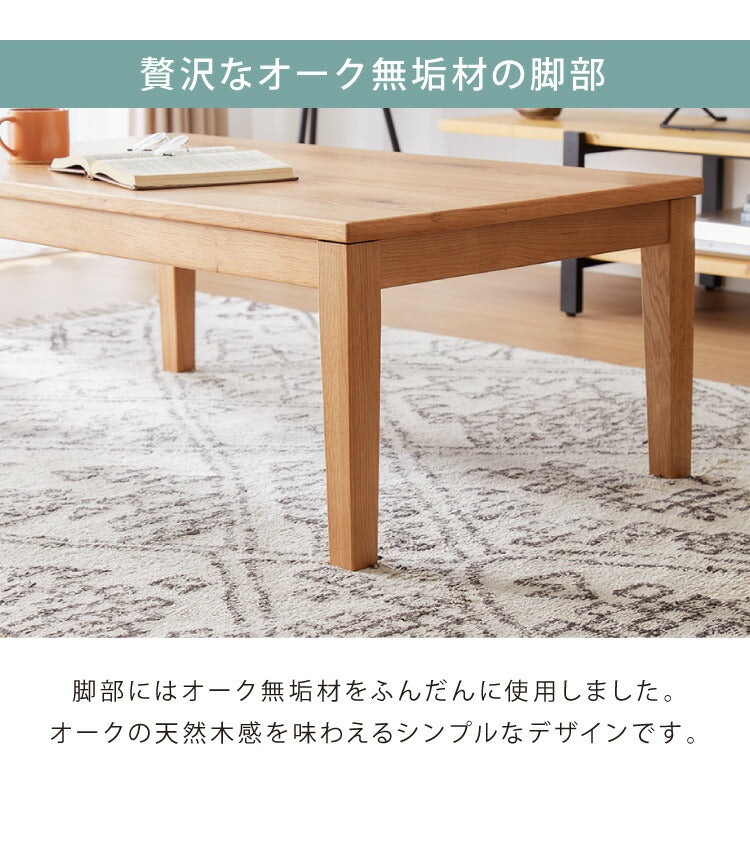 こたつ 幅120cm こたつ机 リビングテーブル 3段階 高さ調節 継ぎ脚こたつ 天然木 ダイニング オーク材 アンティーク 洋室 和室 おしゃれ 北欧 シック 机 ナチュラル ブラウン 節電(代引不可)