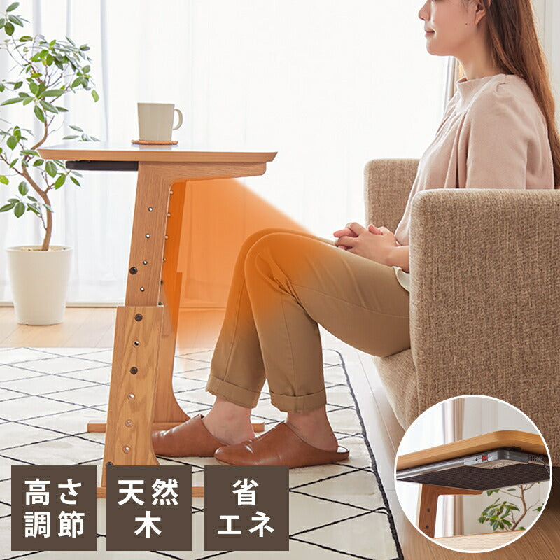 こたつ 布団レス テーブル 60×45cm 高さ調節 5段階 オーク材 天然木 おしゃれ 木目 コンパクト シンプル 薄型ヒーター ハイタイプ デスクこたつ サイドテーブル リモートワーク テレワーク コタツ セット
