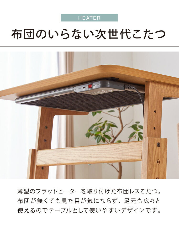 こたつ 布団レス テーブル 60×45cm 高さ調節 5段階 オーク材 天然木 おしゃれ 木目 コンパクト シンプル 薄型ヒーター ハイタイプ デスクこたつ サイドテーブル リモートワーク テレワーク コタツ セット
