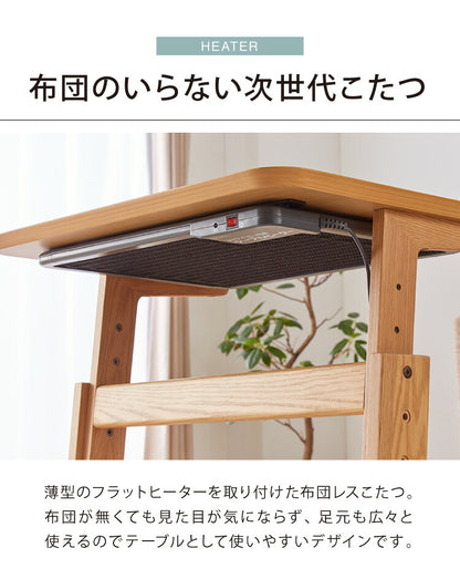こたつ 布団レス テーブル 60×45cm 高さ調節 5段階 オーク材 天然木 おしゃれ 木目 コンパクト シンプル 薄型ヒーター ハイタイプ デスクこたつ サイドテーブル リモートワーク テレワーク コタツ セット