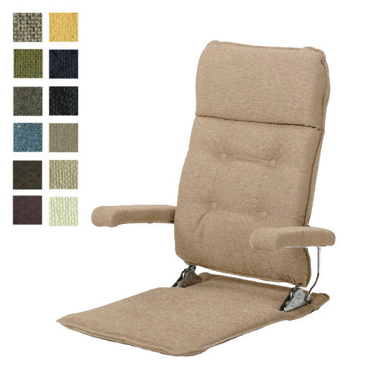 光製作所 日本製 跳ね上げ式 座椅子 国産 リクライニング 3段階 ひじ掛け 肘付き 1人掛け 北欧 おしゃれ ハイバック パーソナルチェア 和座椅子(代引不可)