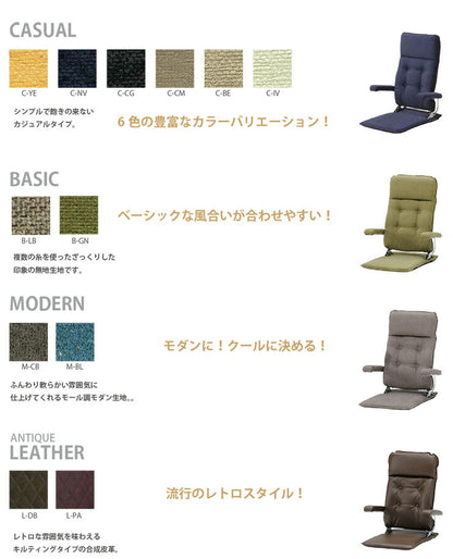 光製作所 日本製 跳ね上げ式 座椅子 国産 リクライニング 3段階 ひじ掛け 肘付き 1人掛け 北欧 おしゃれ ハイバック パーソナルチェア 和座椅子(代引不可)