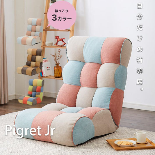 ソファ座椅子 Piglet Jr High ピグレットジュニア ハイタイプ 座椅子 ソファ ピグレットjrハイ リクライニングチェア フロアチェア 一人掛け おしゃれ かわいい リビング ローソファー 北欧 韓国 ソファベッド 折りたたみ ハイバック(代引不可)
