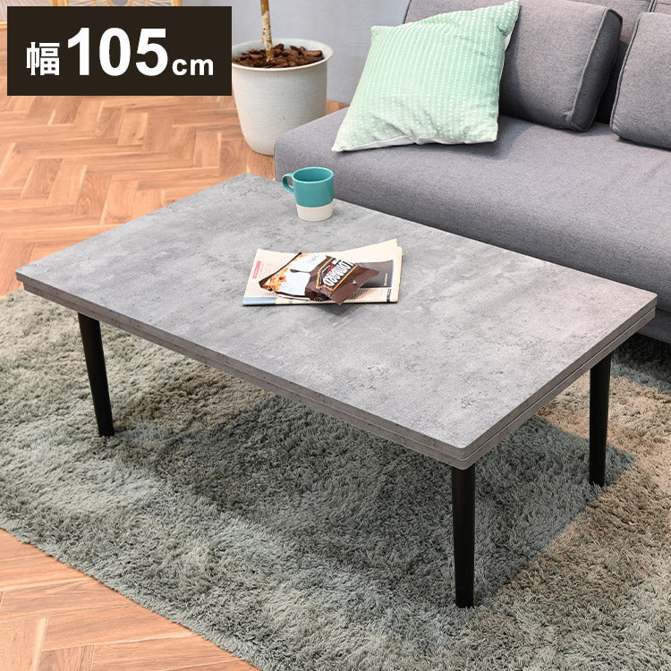 こたつテーブル コンクリート柄 幅105cm 節電 省エネ コタツ 炬燵 冬 コンパクト こたつテーブル ローテーブル インテリア 食卓 座卓 北欧 インテリア リビング ダイニング(代引不可)