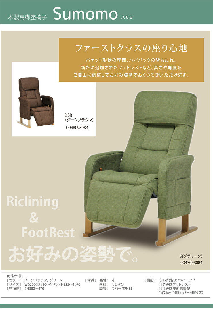 光製作所 高座椅子 スモモ 座椅子 木製 高脚式 高さ調整 高齢者 リクライニング レトロ モダン 肘付き 一人掛け 和風 北欧 おしゃれ ハイバック(代引不可)