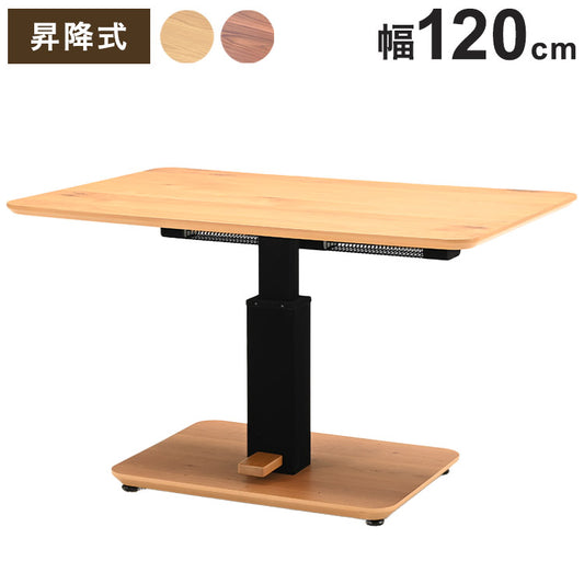 こたつテーブル 昇降式 幅120cm 突板 高級感 高さ調節可能 天然木 ダイニングテーブル リビングテーブル センターテーブル スチール ガス昇降 おしゃれ インテリア 北欧 リビング ダイニング(代引不可)