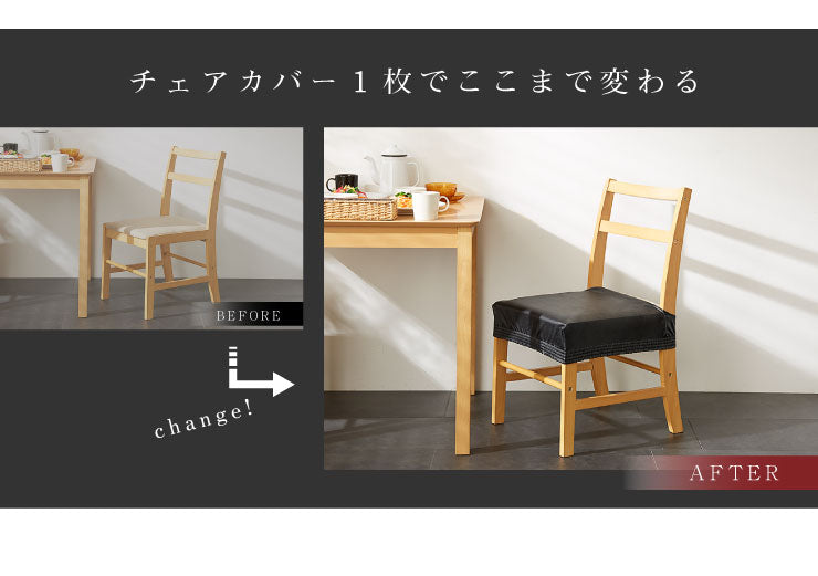 チェアーカバー チェアー用 チェアカバー 椅子 合皮 合成皮革 レザー 汚れ防止 キズ防止 ソファー保護 PUレザー レザー風 レザーチェアカバー ダイニング