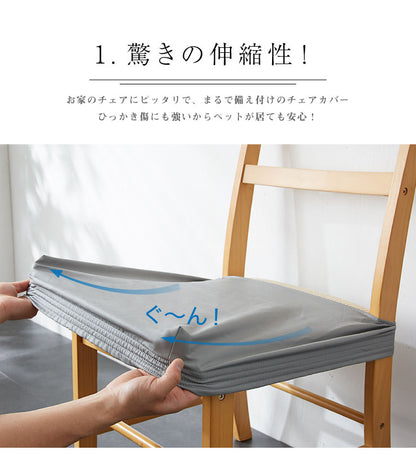チェアーカバー チェアー用 チェアカバー 椅子 合皮 合成皮革 レザー 汚れ防止 キズ防止 ソファー保護 PUレザー レザー風 レザーチェアカバー ダイニング