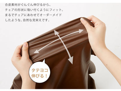 チェアーカバー チェアー用 チェアカバー 椅子 合皮 合成皮革 レザー 汚れ防止 キズ防止 ソファー保護 PUレザー レザー風 レザーチェアカバー ダイニング