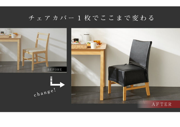チェアーフルカバー チェアー用（フル） チェアカバー 椅子 合皮 合成皮革 レザー 汚れ防止 キズ防止 ソファー保護 PUレザー レザー風 レザーチェアカバー イスカバー