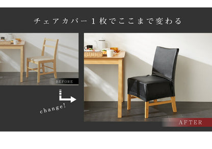 チェアーフルカバー チェアー用（フル） チェアカバー 椅子 合皮 合成皮革 レザー 汚れ防止 キズ防止 ソファー保護 PUレザー レザー風 レザーチェアカバー イスカバー