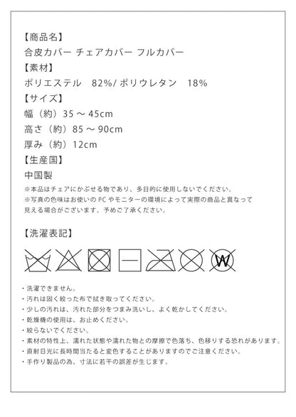 チェアーフルカバー チェアー用（フル） チェアカバー 椅子 合皮 合成皮革 レザー 汚れ防止 キズ防止 ソファー保護 PUレザー レザー風 レザーチェアカバー イスカバー