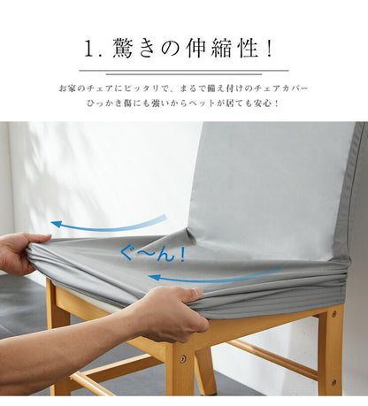 チェアーフルカバー チェアー用（フル） チェアカバー 椅子 合皮 合成皮革 レザー 汚れ防止 キズ防止 ソファー保護 PUレザー レザー風 レザーチェアカバー イスカバー