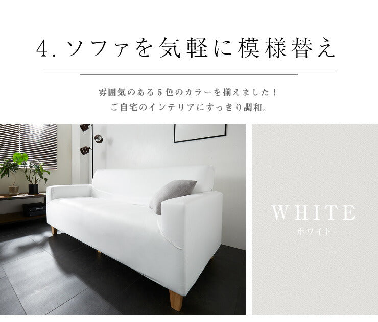 フェイクレザー ソファーカバー ソファーベッド レザー風 合皮 伸縮 汚れ防止 保護 ソファカバー ソファベッド レザー