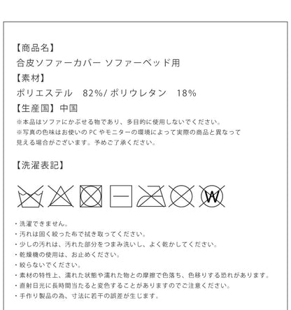 フェイクレザー ソファーカバー ソファーベッド レザー風 合皮 伸縮 汚れ防止 保護 ソファカバー ソファベッド レザー