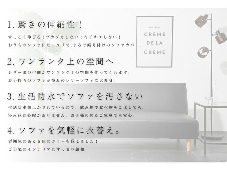 フェイクレザー ソファーカバー ソファーベッド レザー風 合皮 伸縮 汚れ防止 保護 ソファカバー ソファベッド レザー