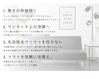 フェイクレザー ソファーカバー ソファーベッド レザー風 合皮 伸縮 汚れ防止 保護 ソファカバー ソファベッド レザー