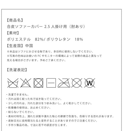 ソファーカバー 2.5人掛け 肘あり 肘付き 合皮 合成皮革 レザー 汚れ防止 キズ防止 ソファー保護 PUレザー レザー風 レザーソファーカバー レザー