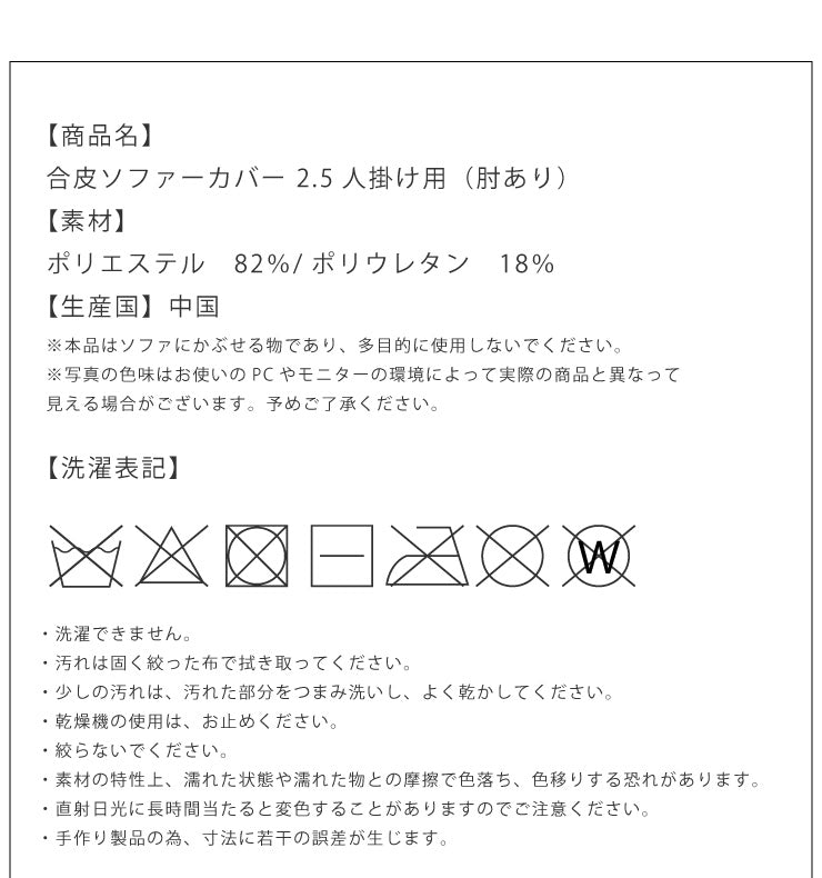 ソファーカバー 2.5人掛け 肘あり 肘付き 合皮 合成皮革 レザー 汚れ防止 キズ防止 ソファー保護 PUレザー レザー風 レザーソファーカバー レザー