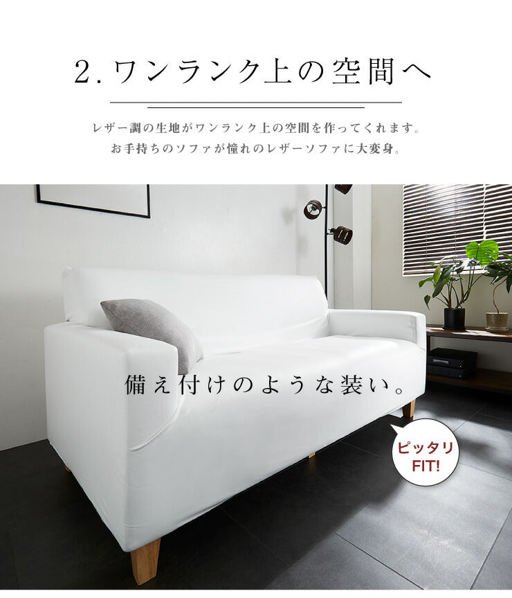 ソファーカバー 2人掛け 肘あり 肘付き 合皮 合成皮革 レザー 汚れ防止 キズ防止 ソファー保護 PUレザー レザー風 レザーソファーカバー レザー