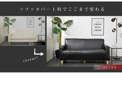 ソファーカバー 2人掛け 肘あり 肘付き 合皮 合成皮革 レザー 汚れ防止 キズ防止 ソファー保護 PUレザー レザー風 レザーソファーカバー レザー
