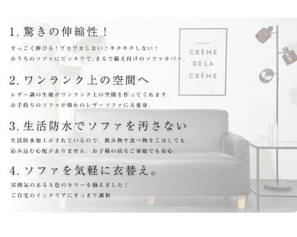 ソファーカバー 2人掛け 肘あり 肘付き 合皮 合成皮革 レザー 汚れ防止 キズ防止 ソファー保護 PUレザー レザー風 レザーソファーカバー レザー